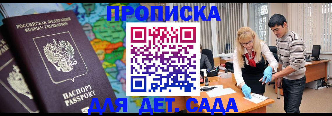 прописка для работы в Грязях