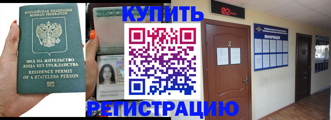 прописка для школы в Грязях