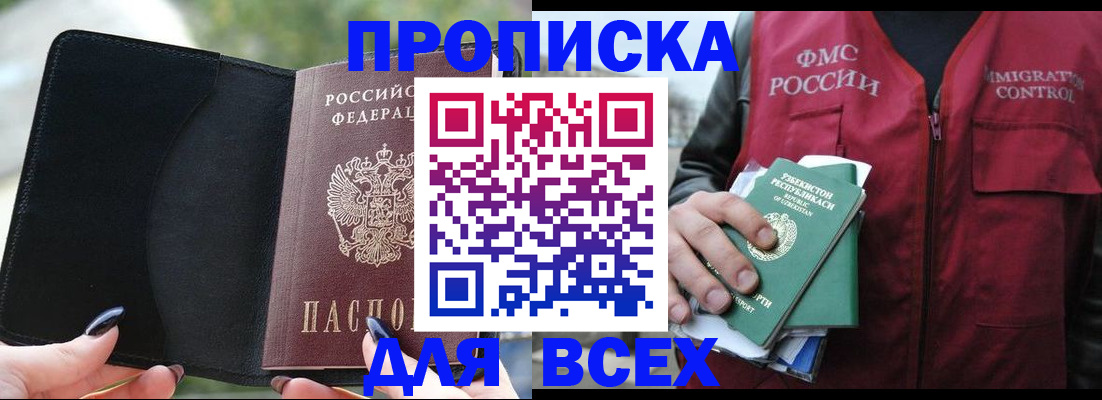 прописка штамп в Грязях
