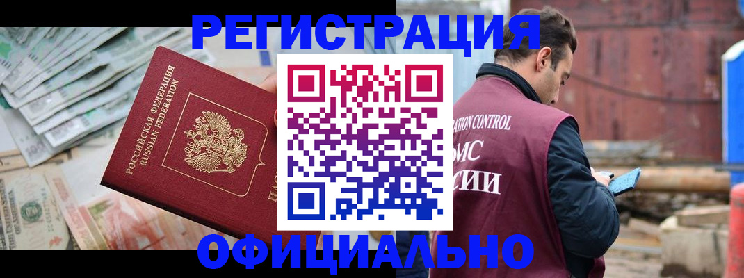 прописка иностранных граждан в Грязях