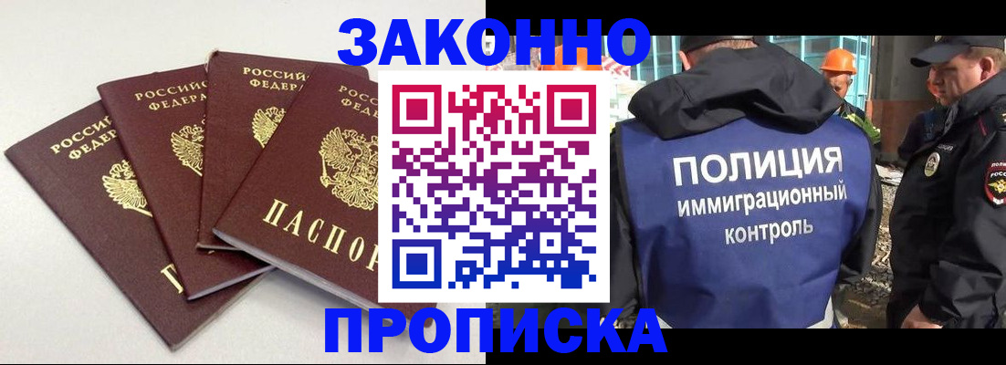 прописка штамп в Грязях