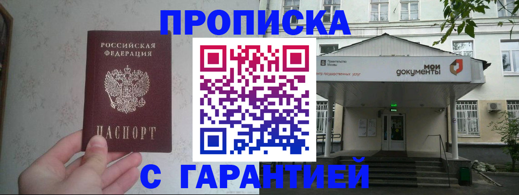 временная регистрация для школы в Грязях