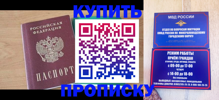 временная регистрация в Грязях