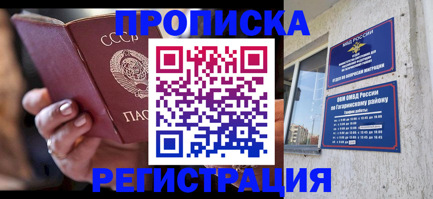прописка гарантия в Грязях