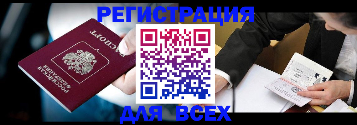 временная регистрация собственник в Грязях