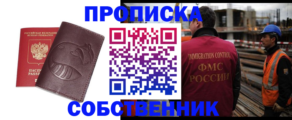 временная регистрация купить в Грязях