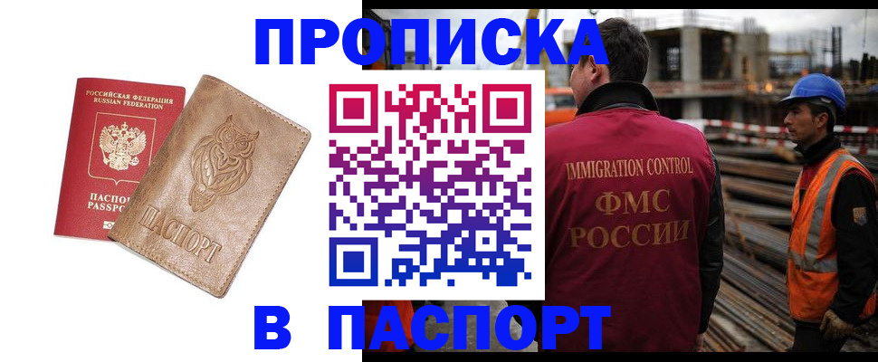 временная регистрация в квартире в Грязях