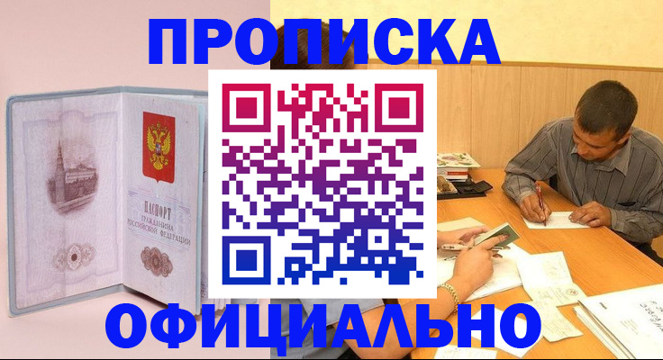 прописка паспорт в Грязях