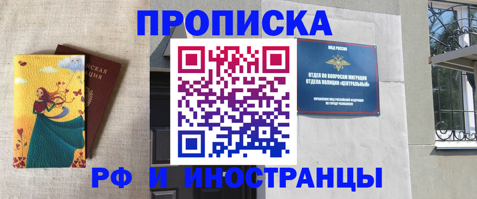 временная регистрация для всех в Грязях